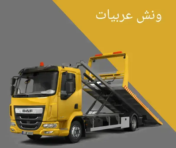 ونش انقاذ بنها الحر